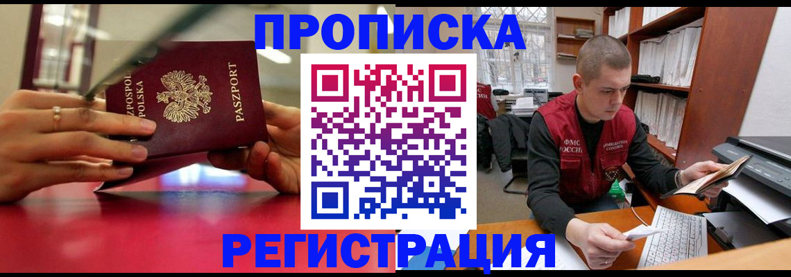 прописка законно в Лузе